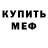 МЕТАДОН белоснежный Felix Patino